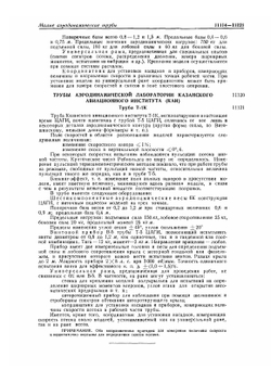 Руководство для конструкторов. Том 1. Аэродинамика. Гидромеханика. Прочность. Часть 1 | Нет автора