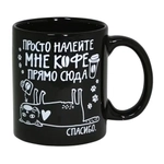 Кружка 350 МЛ Мне кофе прямо сюда