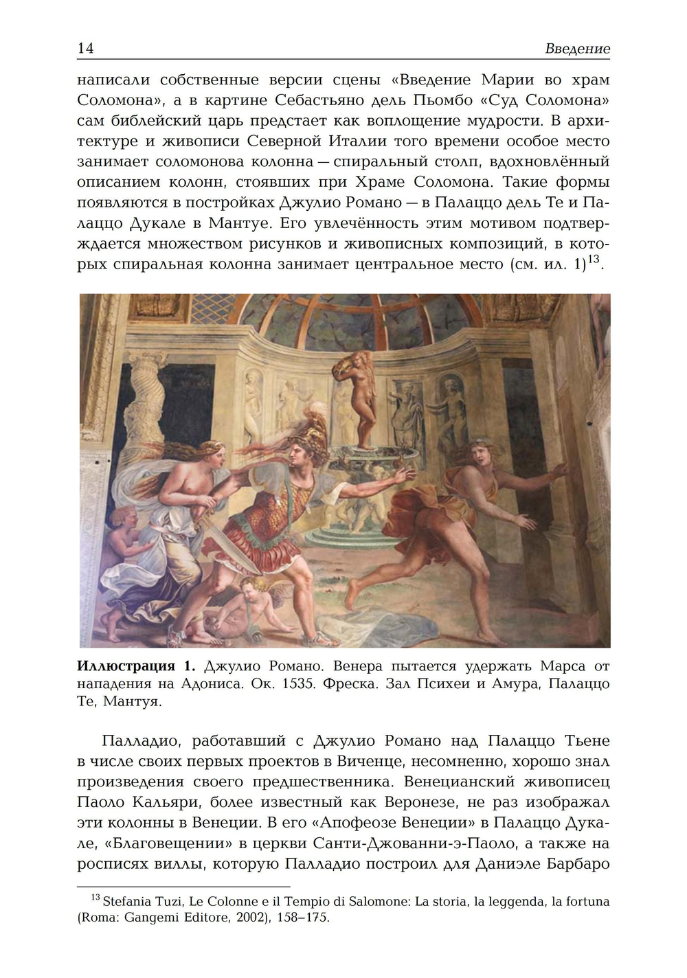 Триумф Минервы: от мифа к логосу. Андреа Палладио,масоны и свобода воли. ПРЕДЗАКАЗ 15% До 23.12.2025