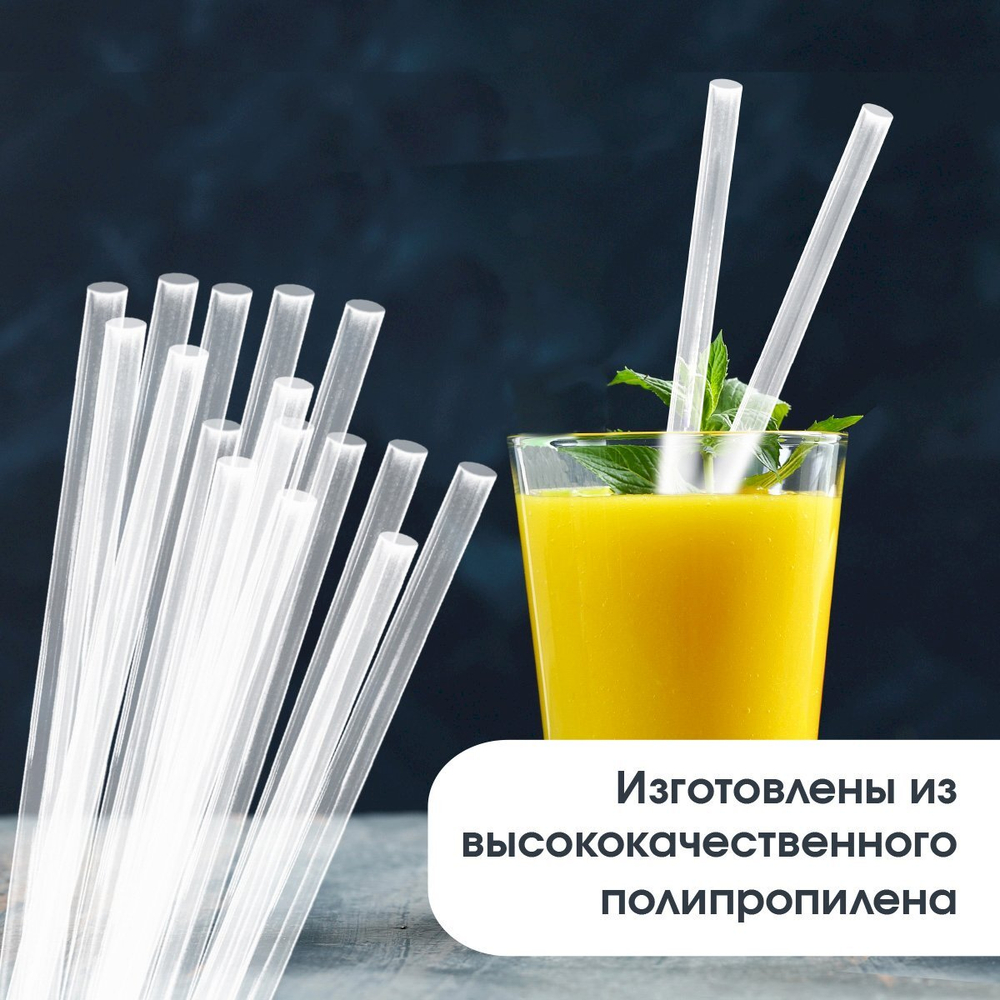 Трубочка без изгиба, диаметр 8 мм, 24 см, прозрачная, 250 штук