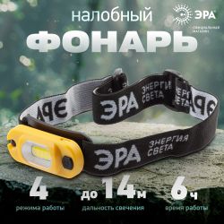 Фонарь налобный светодиодный ЭРА Рабочие Практик GA-801 аккумуляторный мощный яркий 4 режима желто-черный