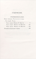 Ромен Роллан. Собрание сочинений в 9 томах (комплект из 9 книг)