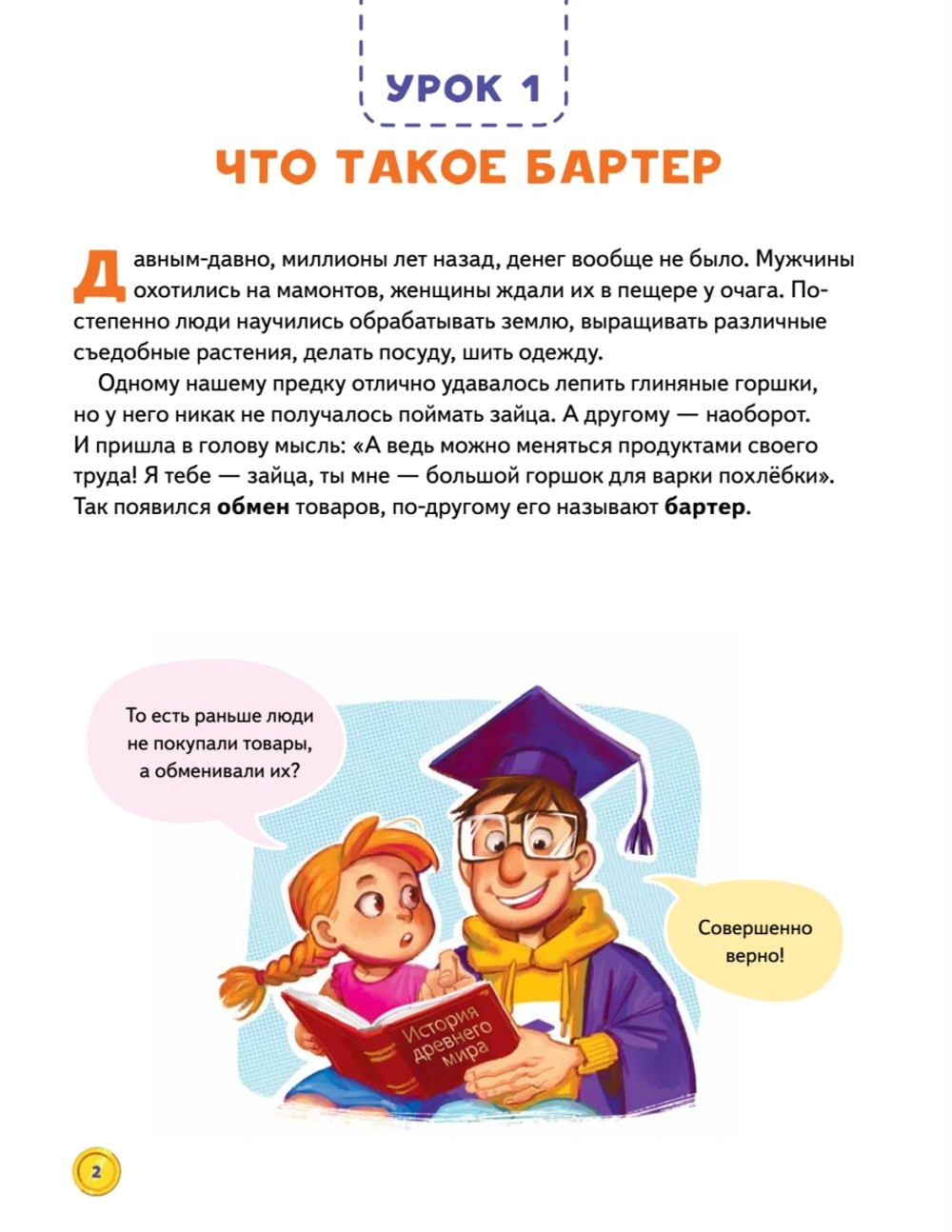 Финансовая грамотность для детей. Зарабатываем, копим и инвестируем! Задачи с наклейками