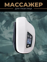 Массажер для глаз Rims, электрический, для сна и отдыха, с подогревом, складной, белый