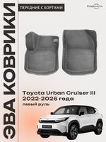 Передние автомобильные коврики ЭВА с бортами для Toyota Urban Cruiser III (22-26г.) левый руль