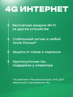 Сим карта безлимитный интернет для роутера и модема