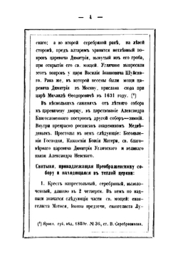 Путеводитель по церквам города Углича | Лавров Николай Федорович
