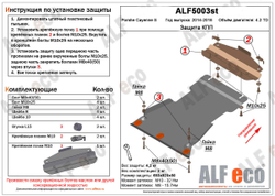 Защита КПП (сталь 2 мм) для Porsche Cayenne S 2014-2018 (V - 4.2TD) Alfeco.ALF5003st