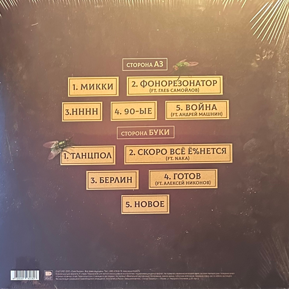 Барто ‎– Избрань (Россия 2021г.)