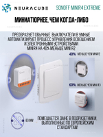 WiFi Реле Sonoff MINIR4 Extreme, 10А/2200Ватт (Работает с Алисой)