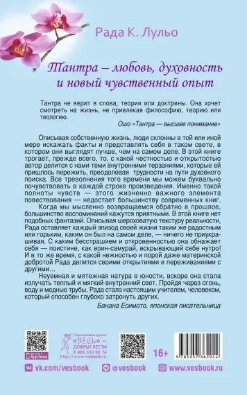 Тантра - любовь, духовность и новый чувственный опыт