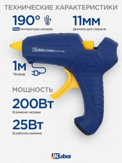 Клеевой пистолет 11 мм профессиональный, для рукоделия, KUBIS, 25 (200) Вт, 10 г/мин