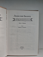 Помощник (Книга о Паланке)