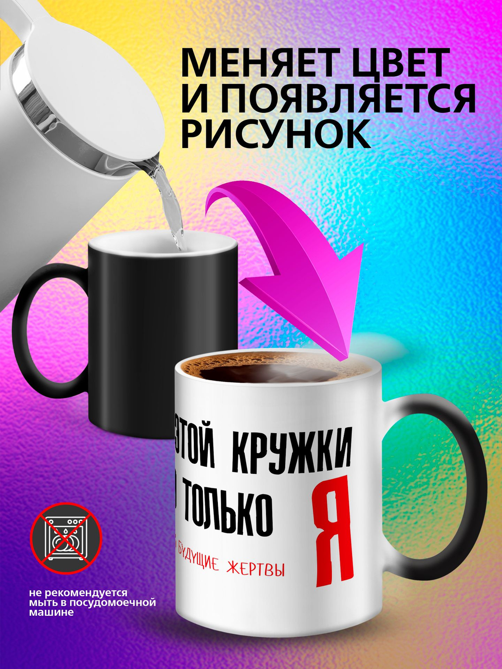 Кружка хамелеон "Слезы сотрудников"