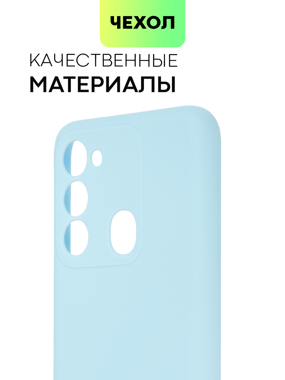 Чехол BROSCORP для Tecno Spark 8C оптом (арт. TCN-S8C-COLOURFUL-LIGHTBLUE)