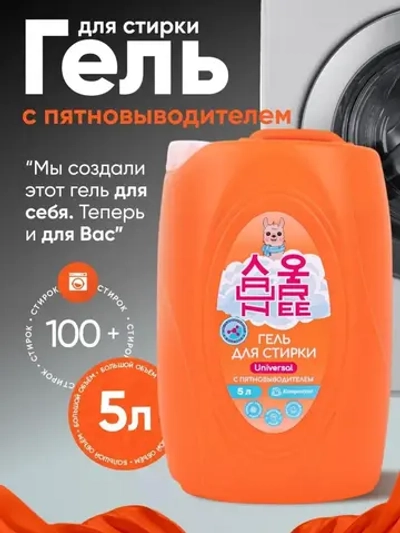 Гель для стирки с пятновыводителем 5 литров