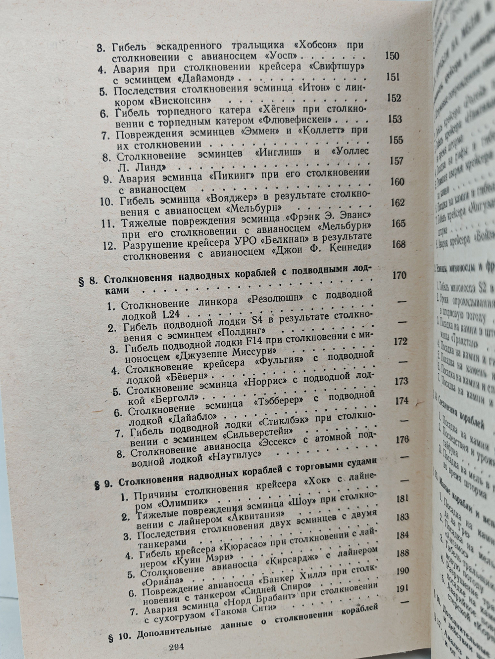 Аварии и катастрофы кораблей