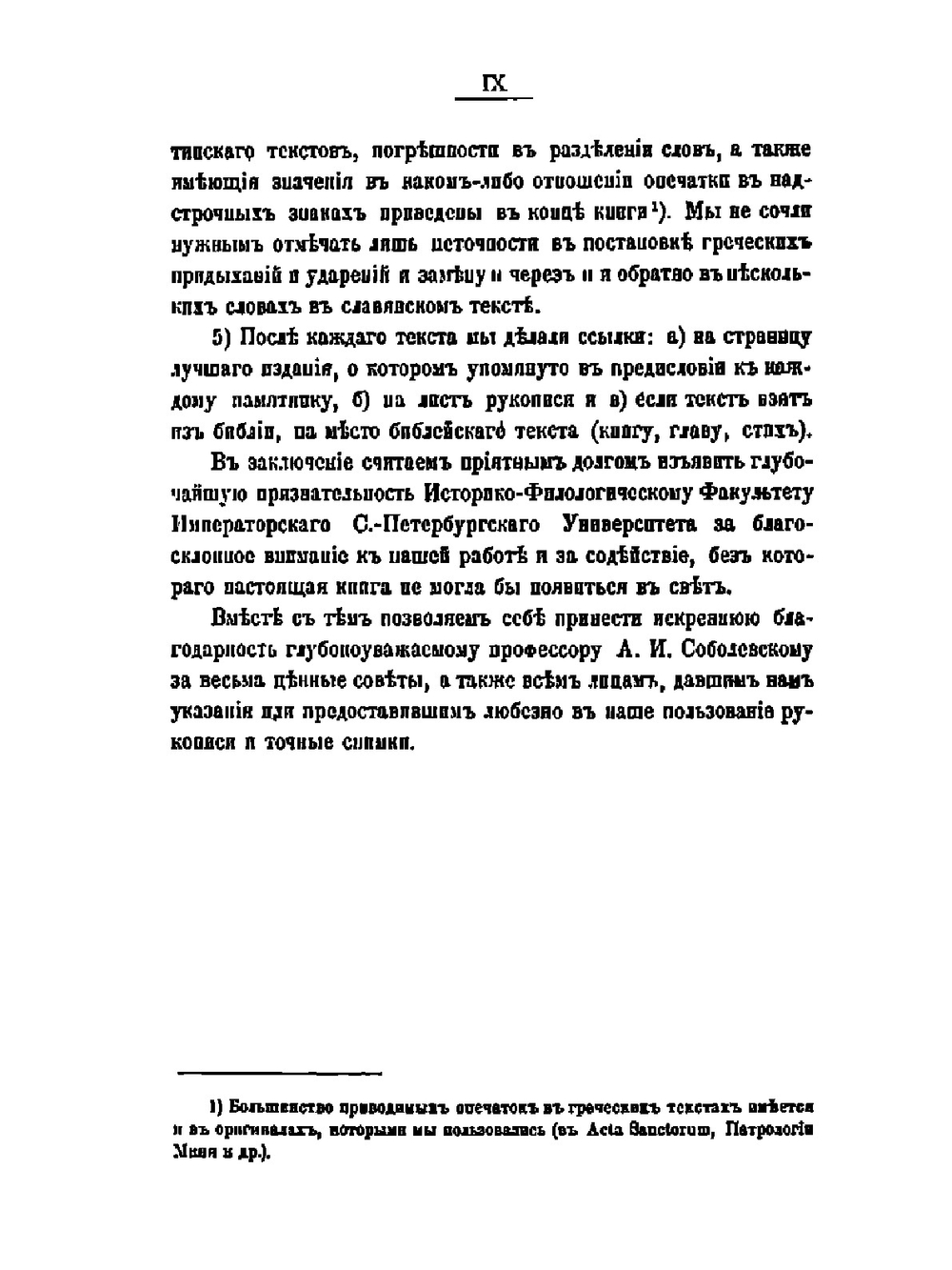 Хрестоматия. по древне-церковно-славянскому и Русскому языкам. Часть 1 | Н.М. Каринский