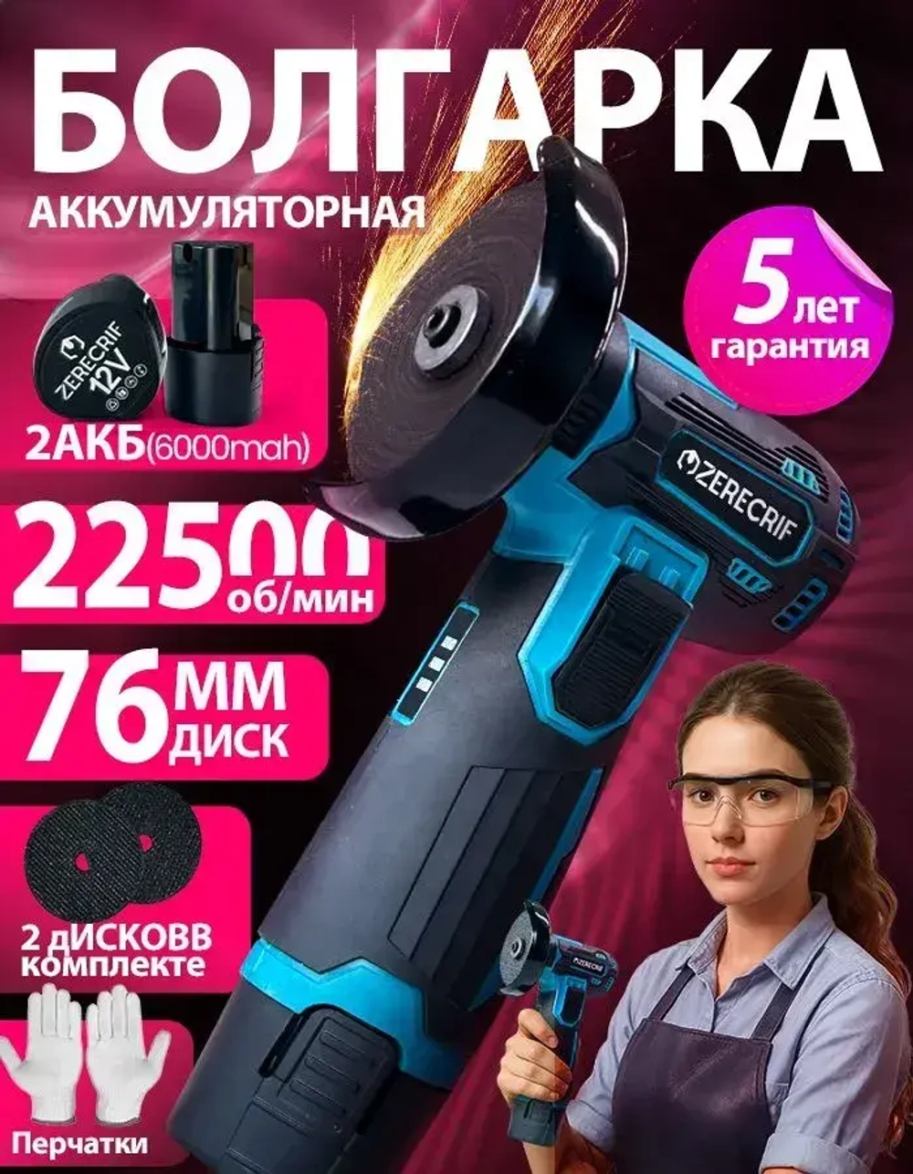 Болгарка аккумуляторная мини Аккумуляторная / Угловая шлифовальная машина УШМ с регулировкой скорости, 22500 об/мин