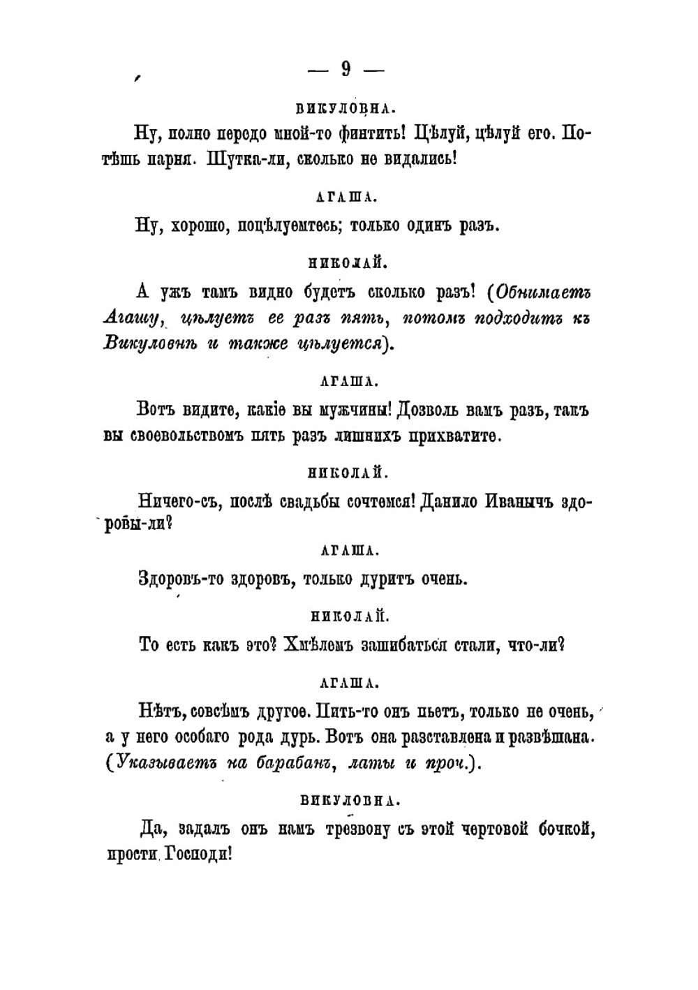 Шуточныя сцены | Лейкин Николай Александрович