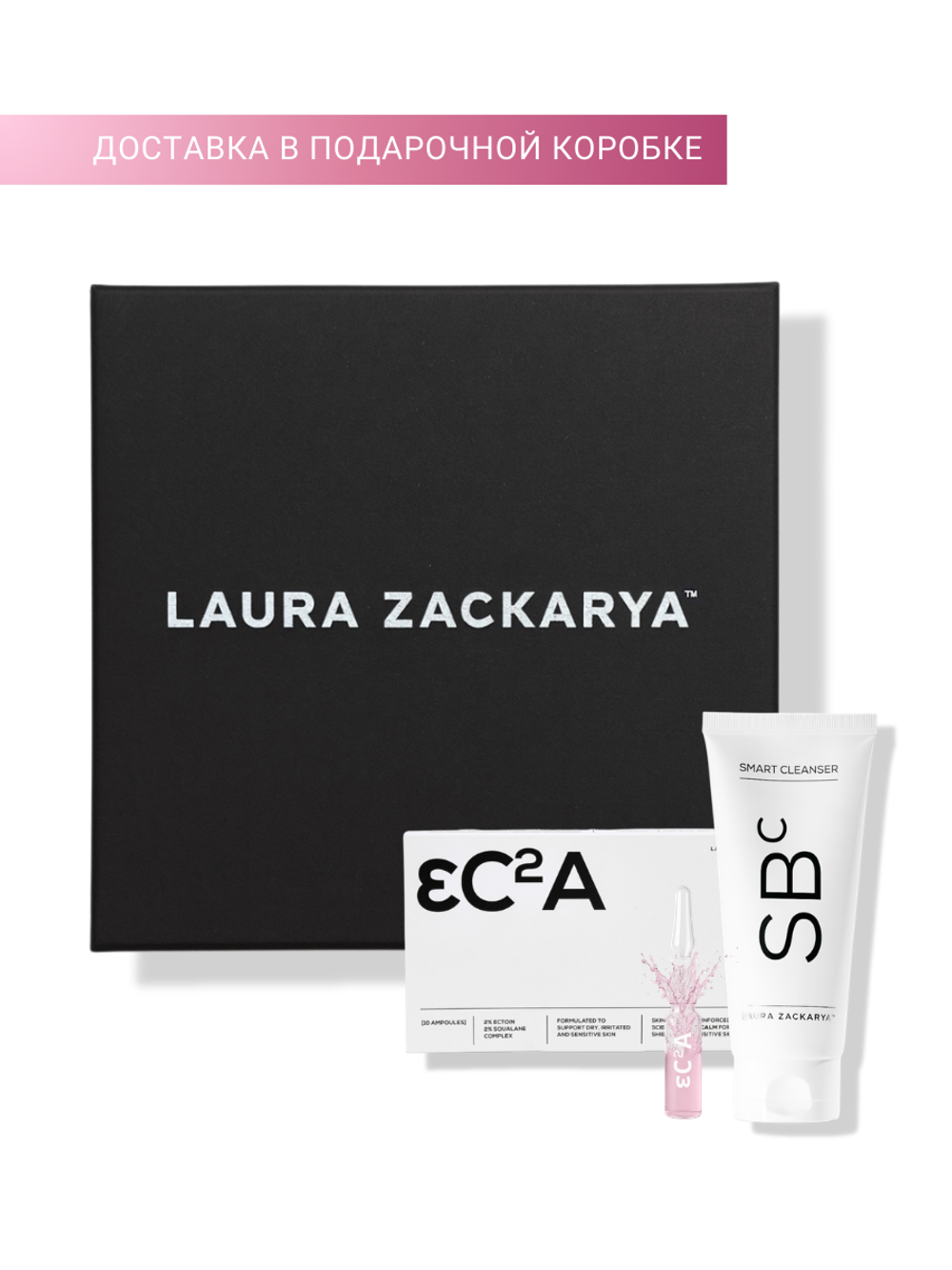 ПОДАРОЧНЫЙ НАБОР: ДЕЛИКАТНЫЙ УХОД ДЛЯ ЧУВСТВИТЕЛЬНОЙ КОЖИ