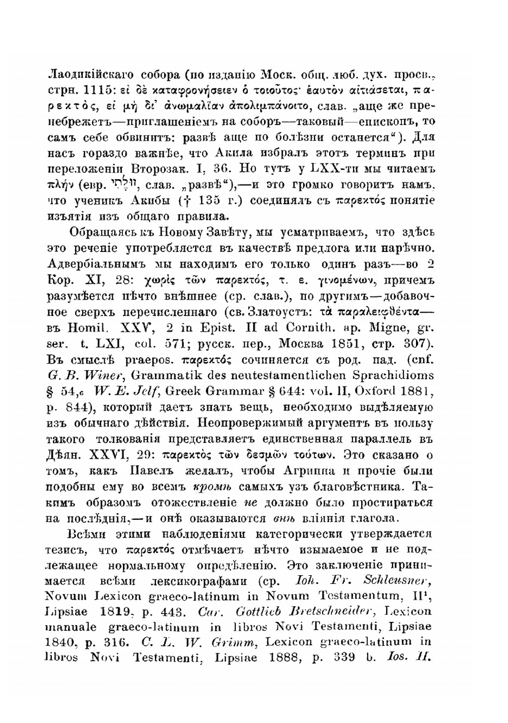 Развод по прелюбодеянию и его последствия по учению Христа Спасителя | Н. Н. Глубоковский
