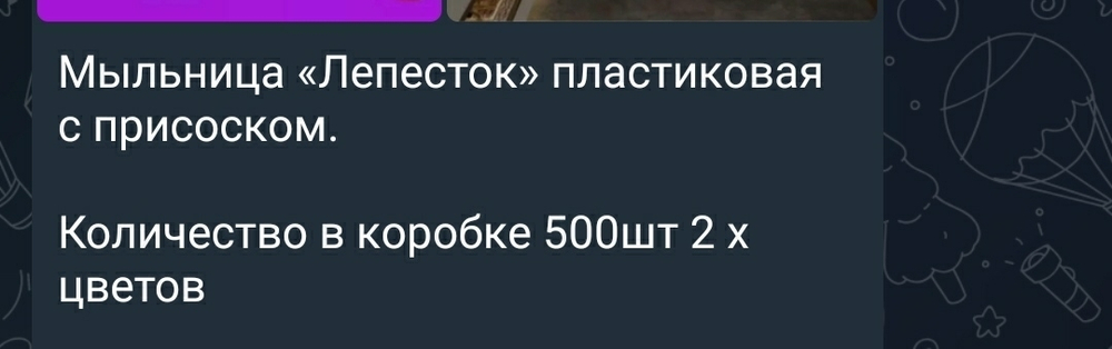 мыльница лепесток пластиковая с присоском