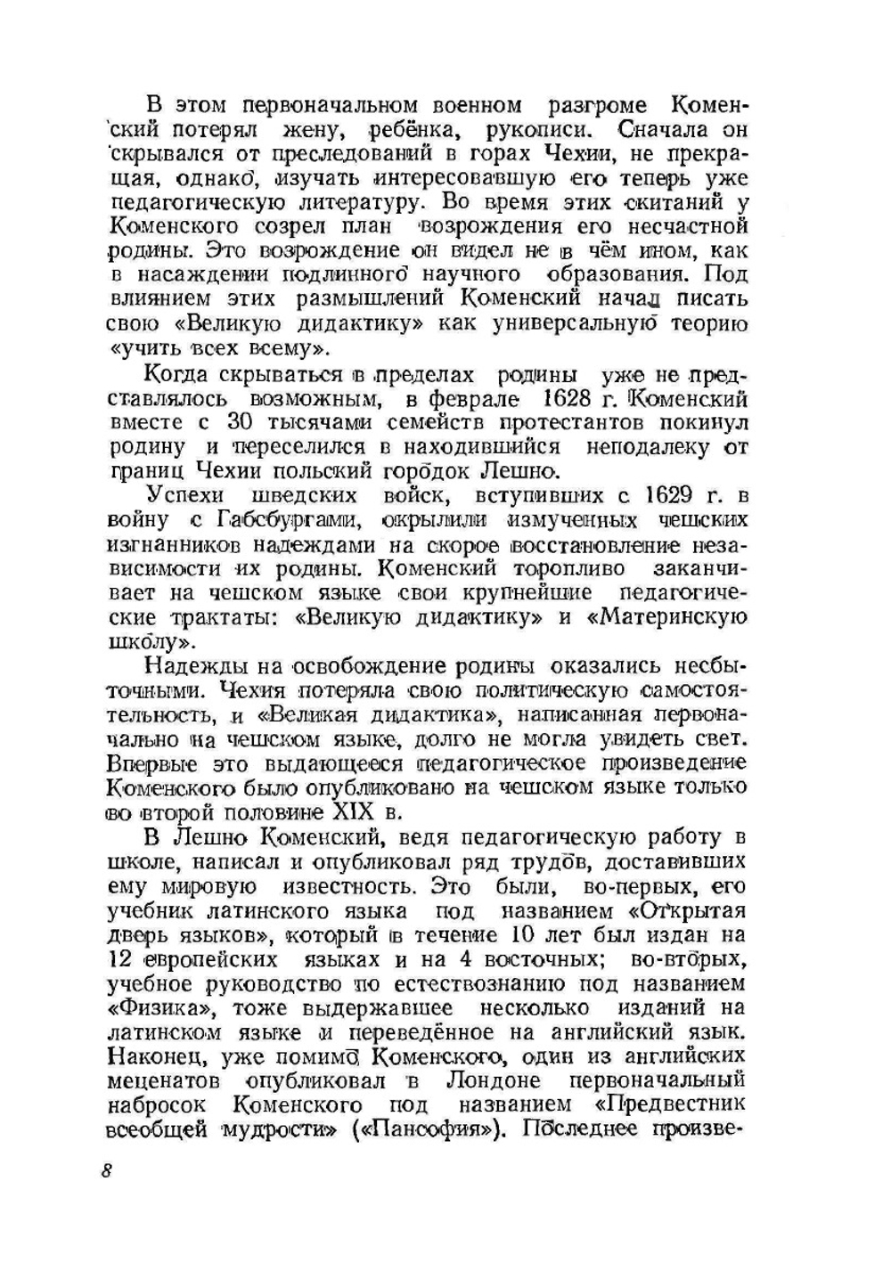 Материнская школа | Я.А. Коменский