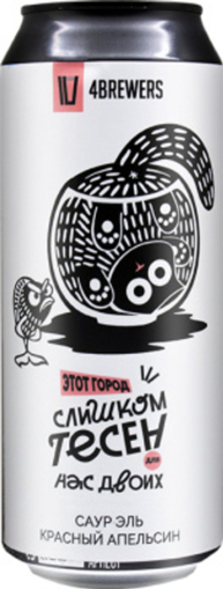Пиво Четыре Пивовара Этот Город Слишком Тесен Для Нас Двоих / 4 Brewers Etot Gorod 0.5 - банка