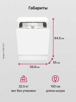 Встраиваемая посудомоечная машина Hansa ZIM614LH