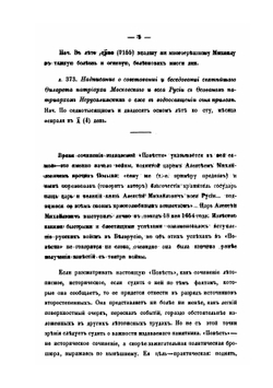 Библиографические материалы. Повесть о разорении Московского государства всея Российския земли | А. Попов