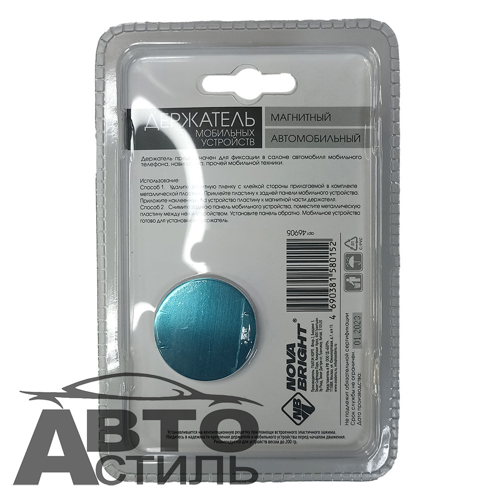 Подставка под телефон\смартфон магнитный  NOVA Bright 46905 на дифлектор треуголн шарнирный 360