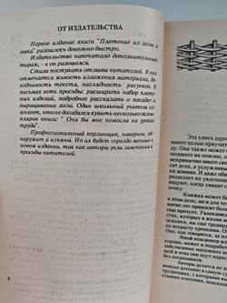 Плетение из лозы и лыка