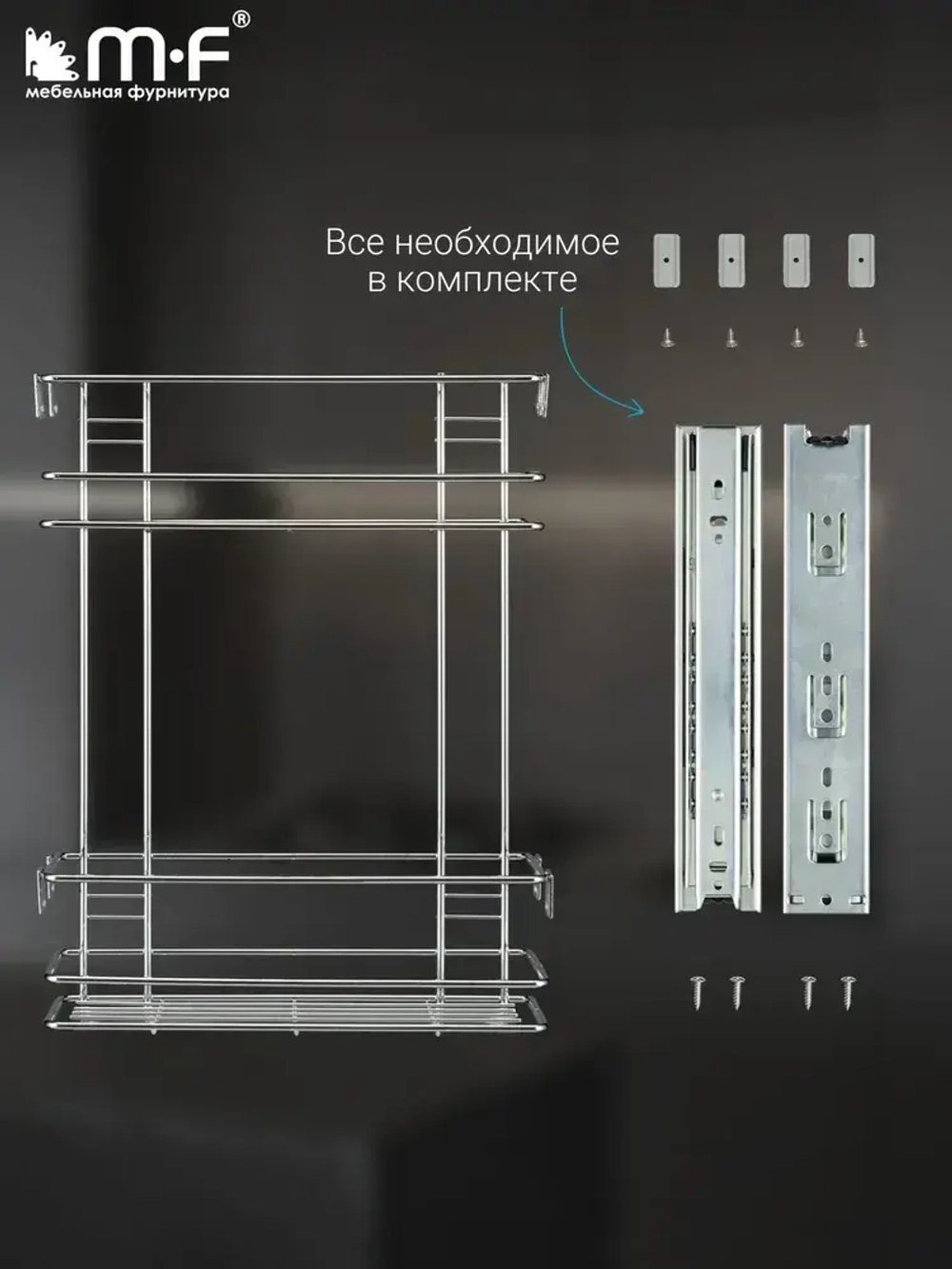 Бутылочница в верхнюю базу 150 мм с направляющими