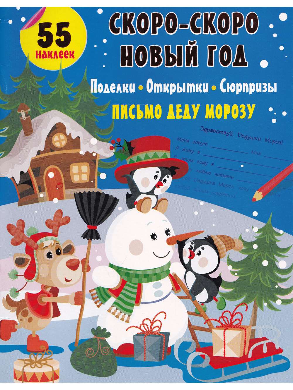 Скоро-скоро Новый Год: поделки, открытки, сюрпризы