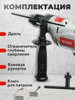 Дрель электрическая ударная 850W Ресанта (850 Вт)