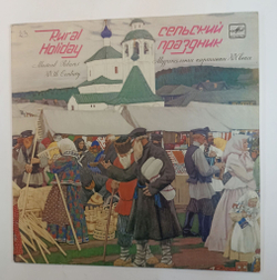 Винтажная виниловая пластинка LP Сборник Сельский Праздник. Музыкальные Картинки XIX Века (СССР 1984)