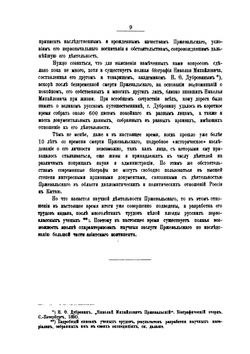 Путешествия Н.М. Пржевальского | А.В. Зеленин