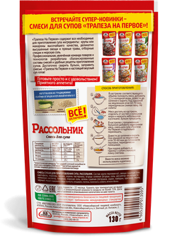 Смесь для супа. Рассольник. «Трапеза На Первое»