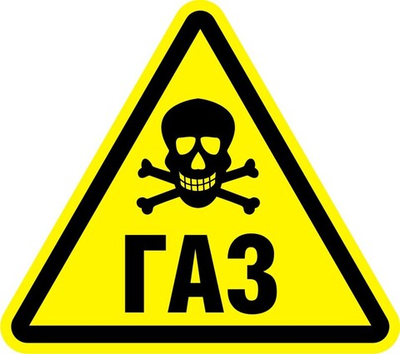 Знак "Осторожно, газ"