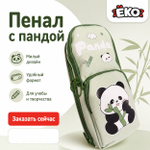 Пенал Панда