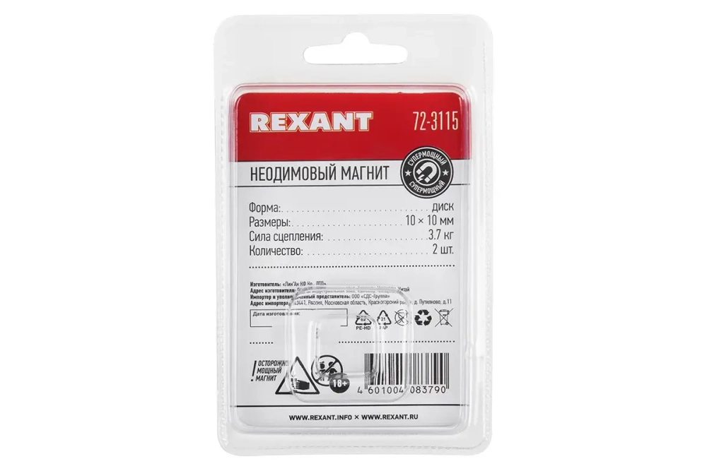 Неодимовый магнит диск 10х10мм сцепление 3.7 кг REXANT 72-3115 (упаковка 2 шт.)