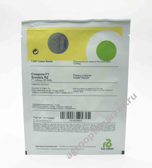 Сондела F1 семена перца сладкого (Rijk Zwaan  Райк Цваан) (2) – фото 5