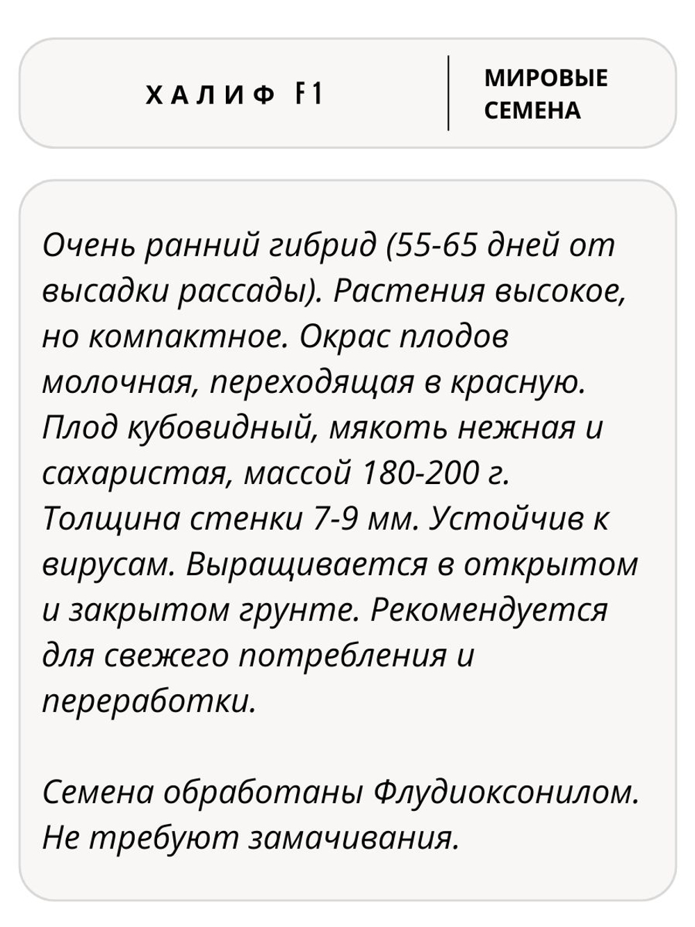 Семена перец Халиф F1 сладкий, 7 семян (Vita Green / Вита Грин)