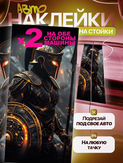 Наклейки на стойки дверей авто