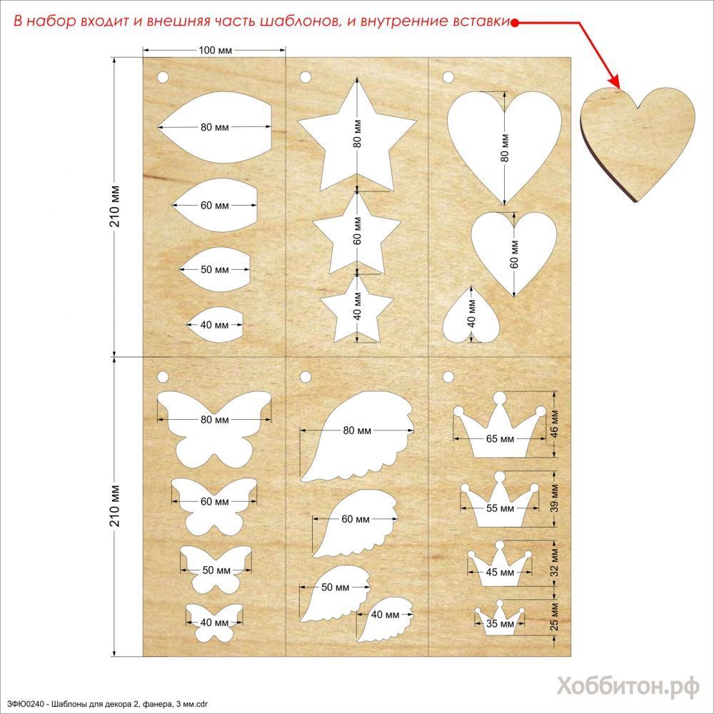 Набор шаблонов &#39;&#39;Шаблоны для декора 2&#39;&#39; , фанера 3 мм (1уп = 5наборов)