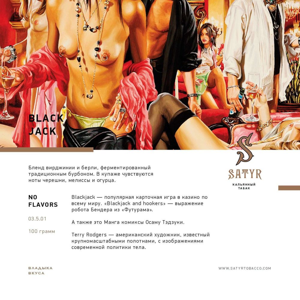 % Satyr - Black Jack (95g)