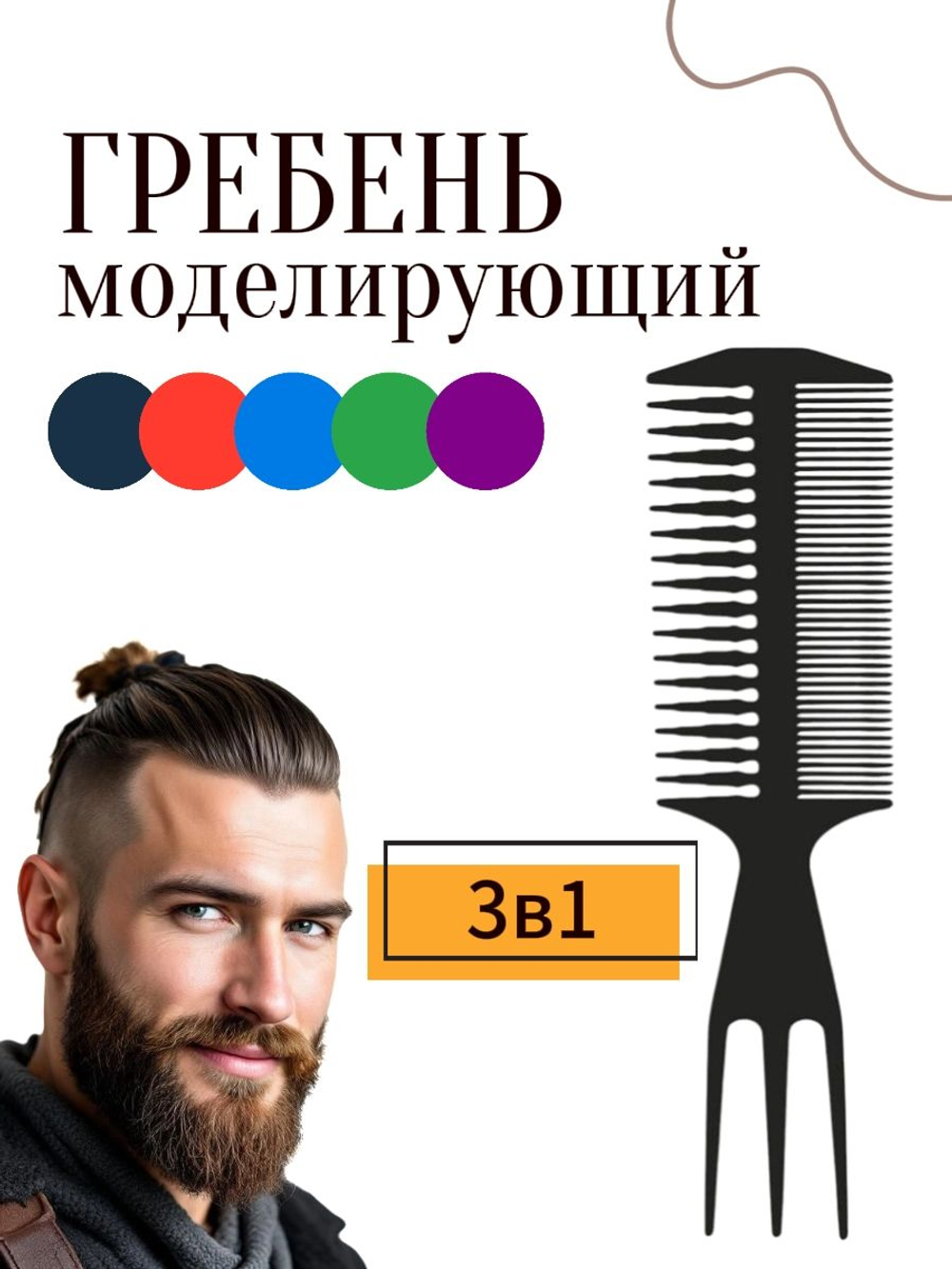 Большой гребень для волос моделирующий рыбья кость, черный, размер 21.5 х 5.8 см