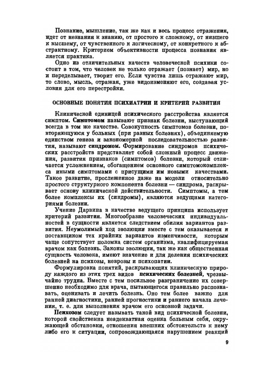 Детская психиатрия | Г.К. Ушаков