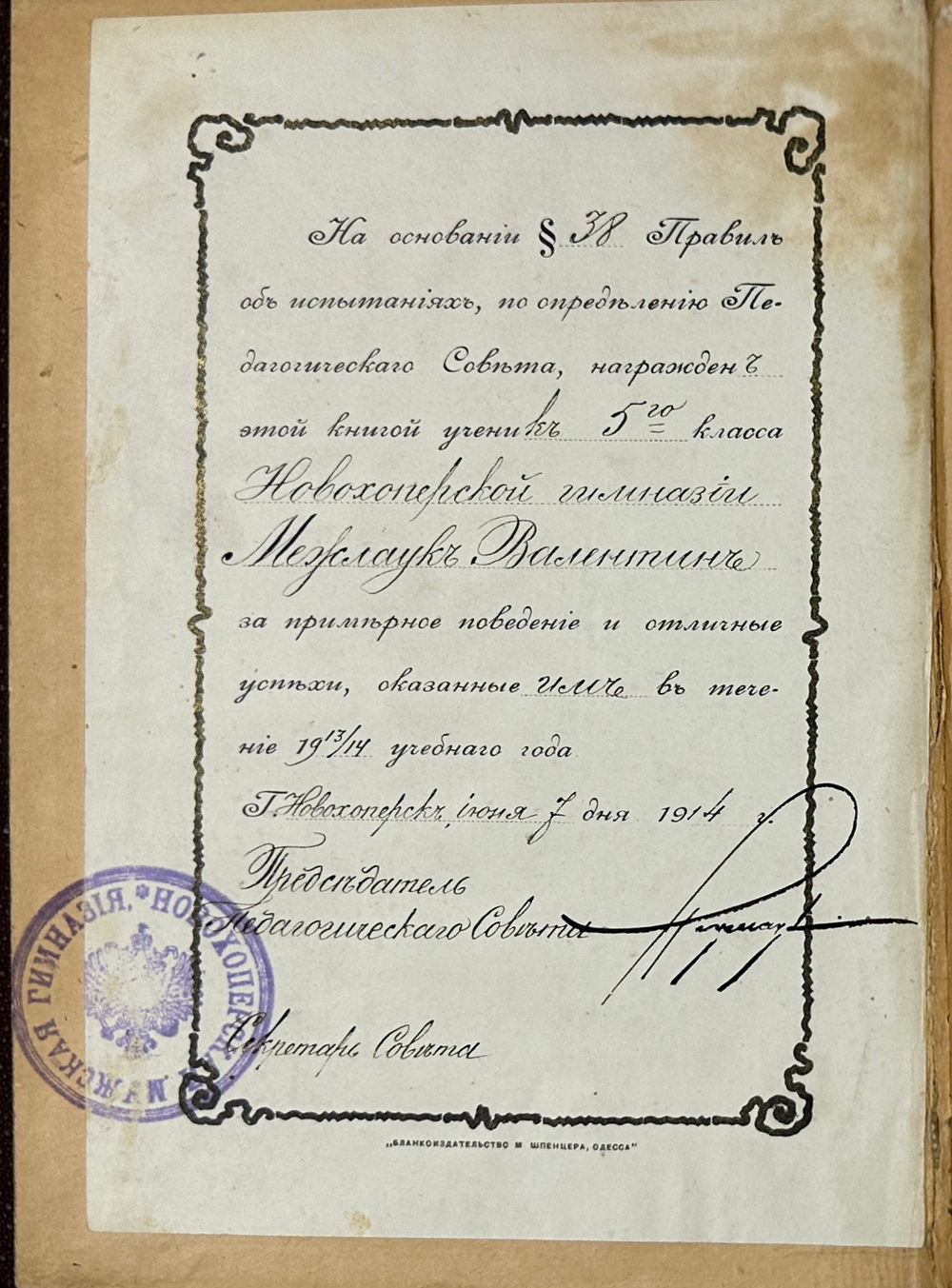 Павленков Ф. Энциклопедический словарь. СПб., Изд. Т-во Труд, 1913 г.